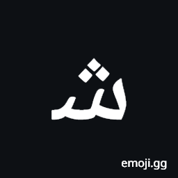 Arabic Mathematical Initial Sheen Symbol