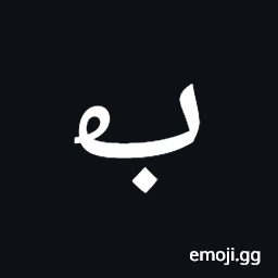 Arabic Mathematical Looped Beh Symbol