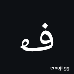 Arabic Mathematical Looped Feh Symbol