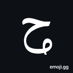 Arabic Mathematical Looped Hah Symbol