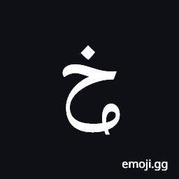 Arabic Mathematical Looped Khah Symbol
