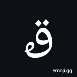 Arabic Mathematical Looped Qaf Symbol