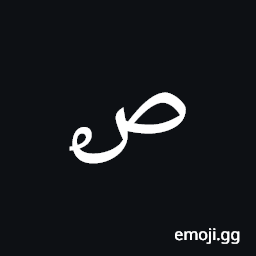 Arabic Mathematical Looped Sad Symbol