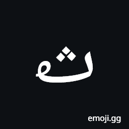 Arabic Mathematical Looped Theh Symbol