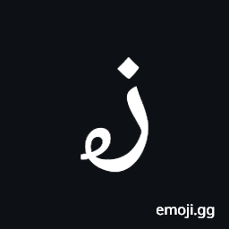 Arabic Mathematical Looped Zain Symbol