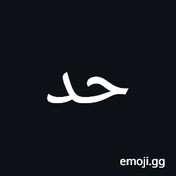 Arabic Mathematical Operator Hah with Dal Symbol