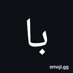 Arabic Mathematical Stretched Beh Symbol