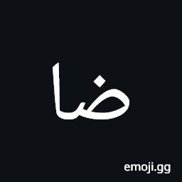 Arabic Mathematical Stretched Dad Symbol