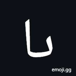 Arabic Mathematical Stretched Dotless Beh Symbol