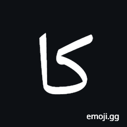 Arabic Mathematical Stretched Kaf Symbol