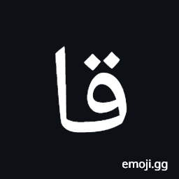 Arabic Mathematical Stretched Qaf Symbol