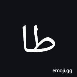 Arabic Mathematical Stretched Tah Symbol