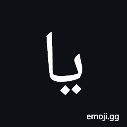 Arabic Mathematical Stretched Yeh Symbol