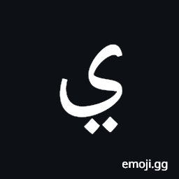 Arabic Mathematical Yeh Symbol