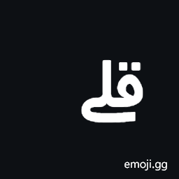 Arabic Small High Ligature Qaf with Lam with Alef Maksura Symbol