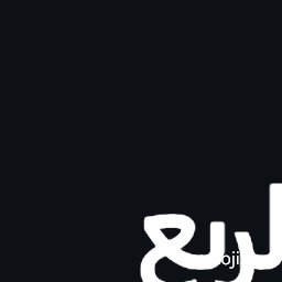 Arabic Small High Word Ar-Rub Symbol