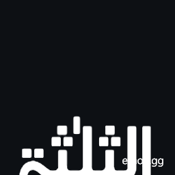 Arabic Small High Word Ath-Thalatha Symbol