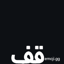 Arabic Small High Word Qif Symbol