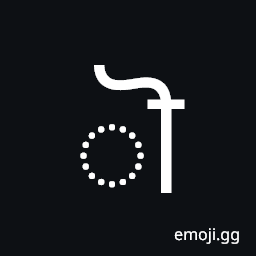 Bengali Au Length Mark Symbol