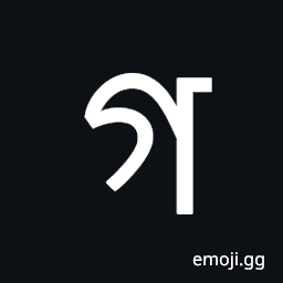 Bengali Letter Ga Symbol