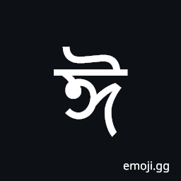 Bengali Letter Ii Symbol