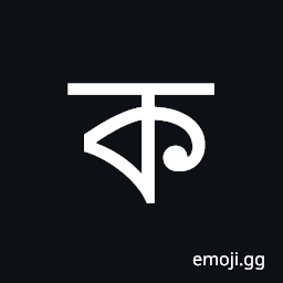 Bengali Letter Ka Symbol