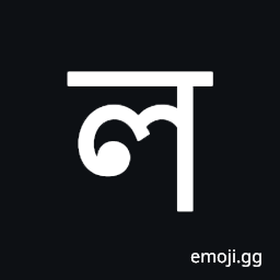 Bengali Letter La Symbol
