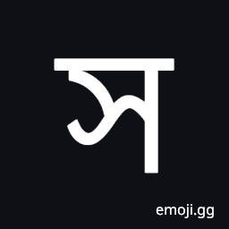 Bengali Letter Sa Symbol