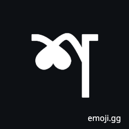 Bengali Letter Sha Symbol