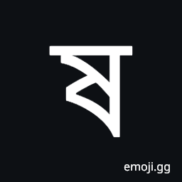 Bengali Letter Ssa Symbol