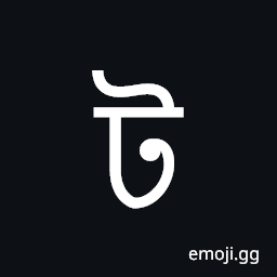 Bengali Letter Tta Symbol