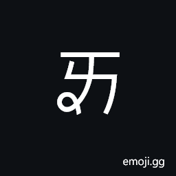 Bopomofo Letter Ainn Symbol