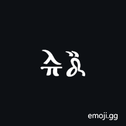 Byzantine Musical Symbol Martyria Plagios Tetartos Ichos Symbol