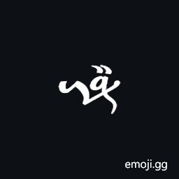 Byzantine Musical Symbol Martyria Protovarys Ichos Symbol