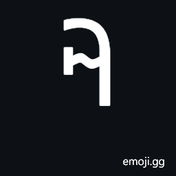 Cherokee Letter Lv Symbol