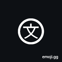 Circled Ideograph School Symbol