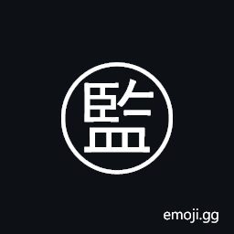 Circled Ideograph Supervise Symbol