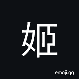 CJK Compatibility Ideograph-2F862 Symbol