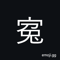 CJK Compatibility Ideograph-2F86D Symbol