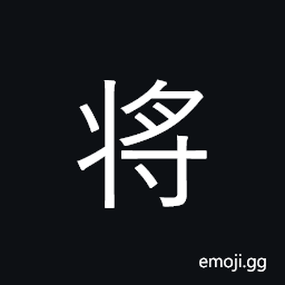 CJK Compatibility Ideograph-2F873 Symbol