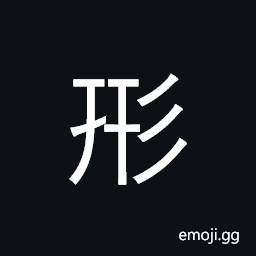 CJK Compatibility Ideograph-2F899 Symbol