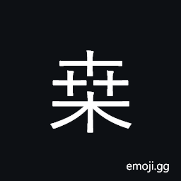 CJK Compatibility Ideograph-2F8E1 Symbol