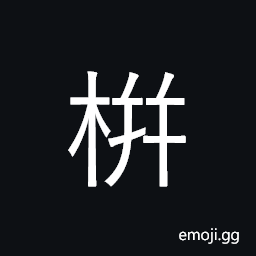 CJK Compatibility Ideograph-2F8E5 Symbol