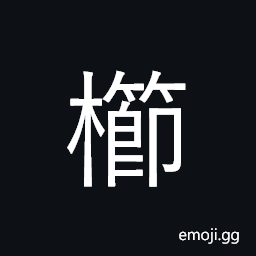 CJK Compatibility Ideograph-2F8Ed Symbol