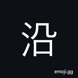 CJK Compatibility Ideograph-2F8Fc Symbol