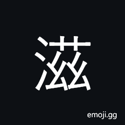 CJK Compatibility Ideograph-2F90B Symbol