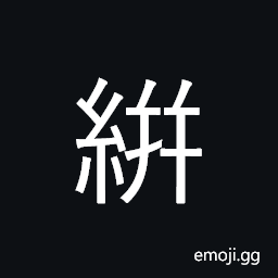 CJK Compatibility Ideograph-2F96C Symbol