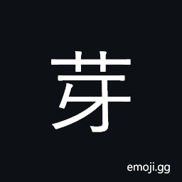 CJK Compatibility Ideograph-2F995 Symbol