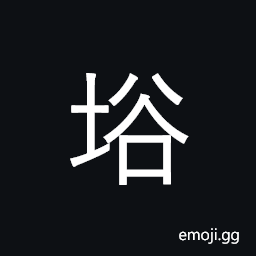 CJK Compatibility Ideograph-Fa0f Symbol