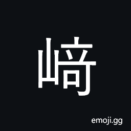 CJK Compatibility Ideograph-Fa11 Symbol